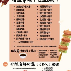 串燒師傅套餐 (6-8人)