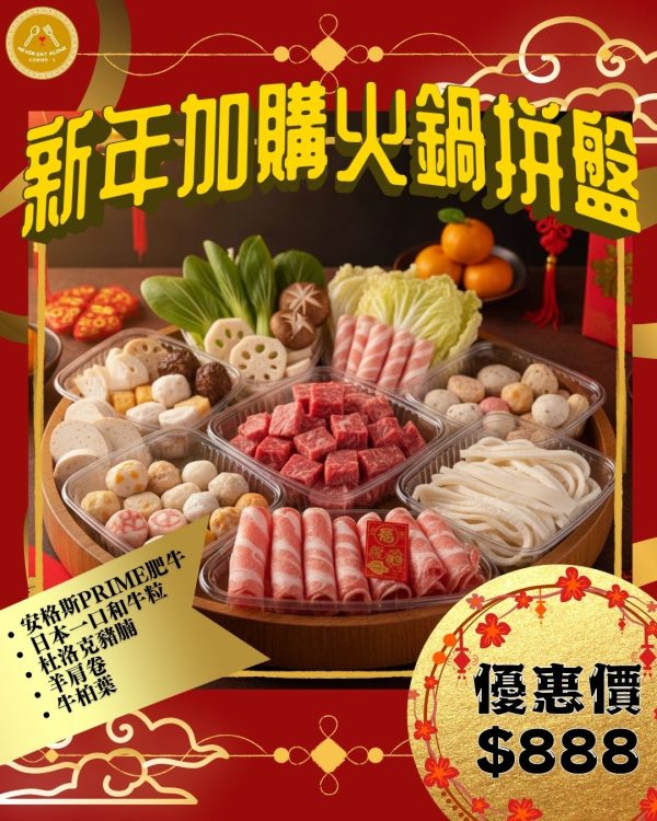 6 易生發發盆菜 (10-12位用)