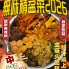中盆菜 一路發發盆菜 (6-8位用)