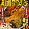 大盆菜 易生發發盆菜 (10-12位用)