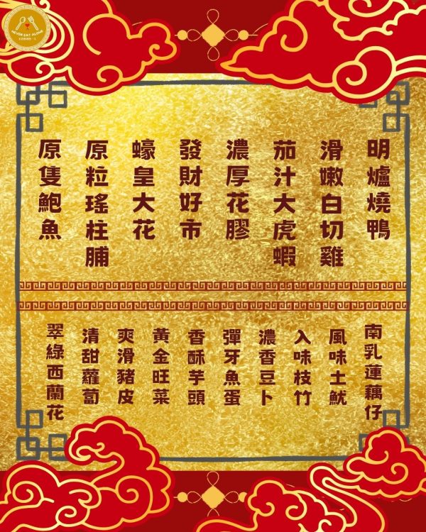 新春盆菜 易生發發盆菜 (10-12位用)