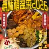 一定發發盆菜 (3-4位用)
