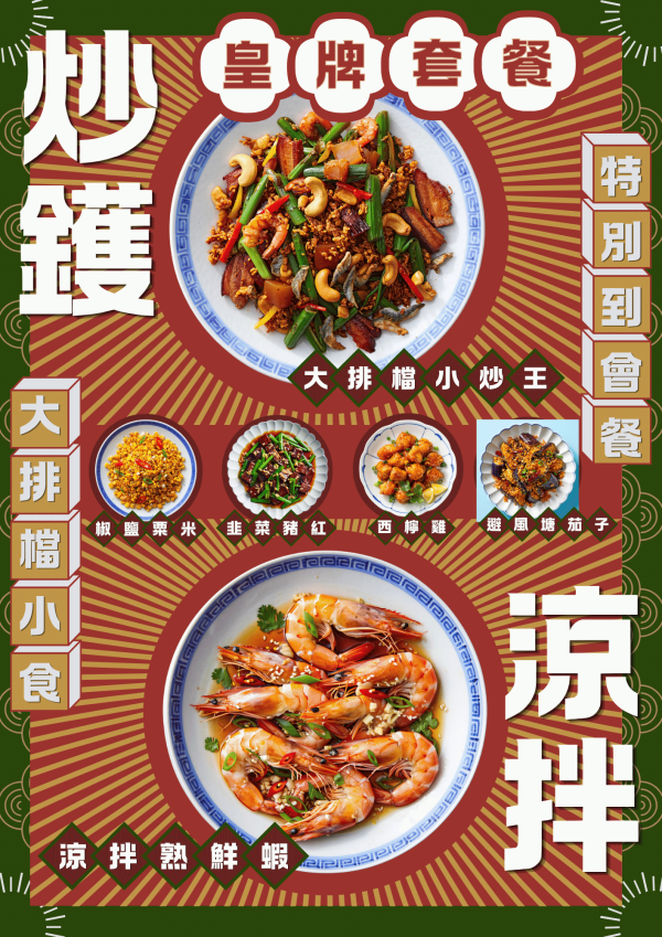 皇牌套餐  6-8人餐