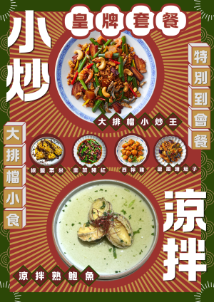 皇牌套餐  22-25人餐